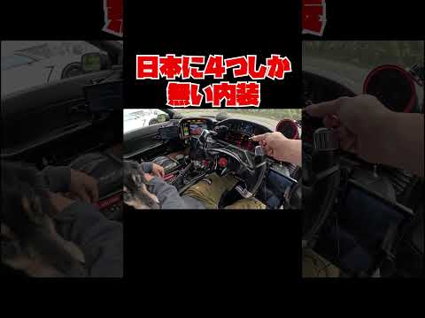 日本４つしか無い内装がヤバすぎる