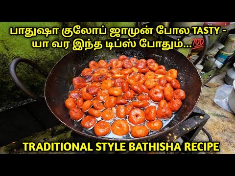 🍩 சுவையான பாதுஷா வீட்டிலேயே செய்யலாம் | Bakery style bathisa recipe making in tamil #trending #viral