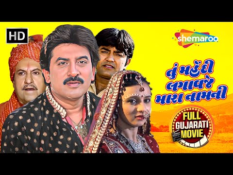 હિતેન કુમાર અને પ્રીનલ ઓબેરોય ની રોમેન્ટિક અને એકશન મૂવી | Tarik Solanki | Firoz Irani | Full Movie