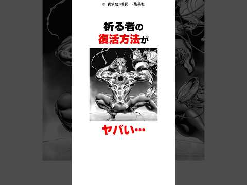 祈る者の驚愕の復活方法【テラフォーマーズ】#漫画 #雑学