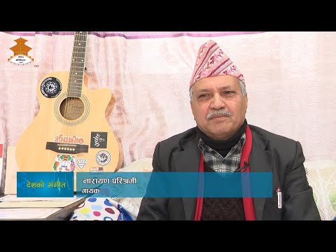 Singer - Narayan Parishrami | DESHKO SANGEET || NEPAL TELEVISION 2081-11-11