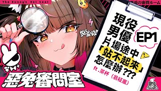 【 #惡兔審問室 EP.1 】 實測！男優現場親身上陣！成人遊戲美術總監兔姬到底是不是只會嘴就看這一次 | ft.茶杯（翁柾嵐）‬【兔姬Us