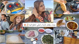 هاجر جيجا| زوجي تشهى عشاء قالي اليوم طيب👌🏻كسرة صحية منفوخة🌿درت عشاء يقطر بالبنة ❤️خرجة مع الزوج…