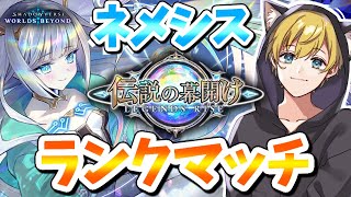 【シャドバWB】Aグループ決勝をAFネメシスで優勝するぞ！【Vtuber/IBUSHIGIN/シャドバビヨンド/shadowverse】