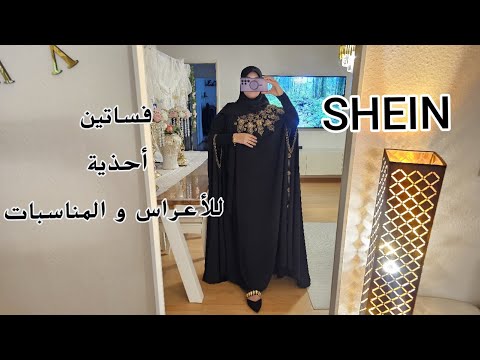 إختياراتي ما توقعت تكون بهذا الجمال من SHEIN