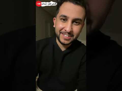 نآيف حمدان - قصة بنت ابو الليث و ابراهيم بن الخصيب