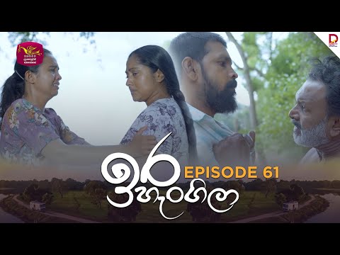 Ira Hangila | ඉරහැංගිලා | Episode 61 - (2025-09-23) | Rupavahini TeleDrama