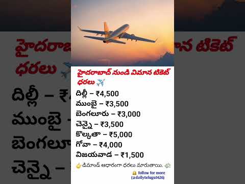 🔥 హైదరాబాద్ నుండి చవక విమాన టికెట్లు 🛫 కేవలం ₹1500 నుంచి! | Flight Ticket Offers 2025 ✨