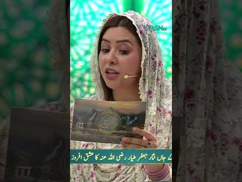Rabia Anum Best Poetry #shorts #shortsfeed #mehfileramzan #greentv