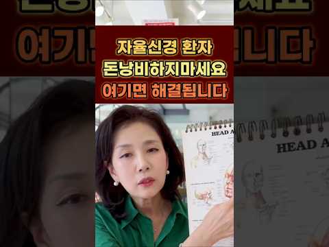 #불면 #<strong>어지럼증</strong> #소화불량 #자율신경 #자율신경실조