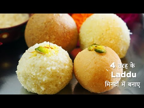 Diwali Special Recipe | मिनटों में बनाये 4 तरह के लड्डू