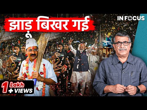 Kejriwal Loses Delhi And His “Kattar Imandar” Image |  InFocus Episode 7 | Jist