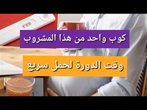 مخزون ضعيف جدا 😭وربنا كرمها بتوأم بعد هذه الوصفة الحمد لله