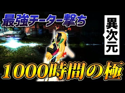 【荒野行動】チーター撃ちを1000時間撃ち続けて極めた男がヤバすぎるｗｗｗｗ