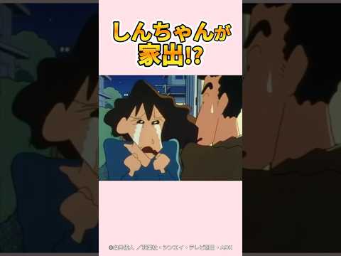 【衝撃】しんちゃんが家出!?『ピーマン嫌いはなおらないゾ』#クレヨンしんちゃん  #野原しんのすけ #野原みさえ #野原ひろし #爆笑