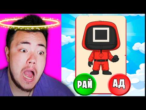 😂 ОН Создал ИГРУ В КАЛЬМАРА! Куда ОТПРАВЛЯТЬ? РАЙ или АД?