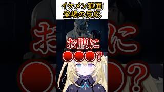イケメン狐面の男をみた反応が予想外すぎたwww #vtuber #切り抜き #サイレントヒルf