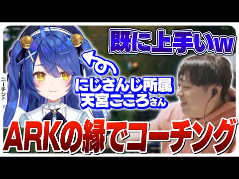 スト鯖の縁で天宮こころさんにJGコーチング！始めて間もないのに上手い… [コーチング/トリスターナ/LoL]