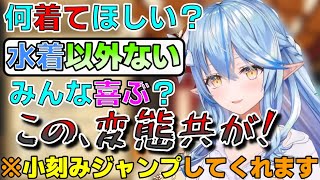 欲求に正直すぎる雪民さんたち【雪花ラミィ切り抜き】