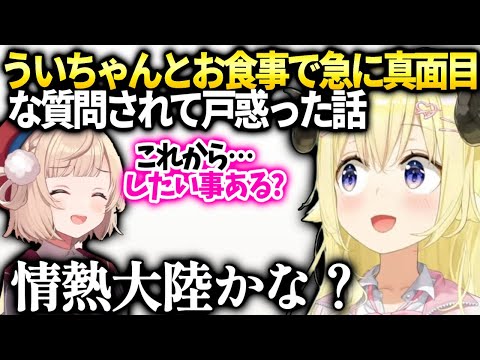 わためういママとお食事と意外な特技が信じられない話【角巻わため/ホロライブ】