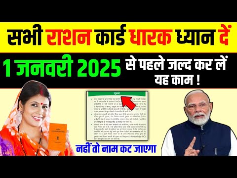 Ration Card New Update Today || Ration Card kyc kaise kare || Ration Card kyc last date 2024