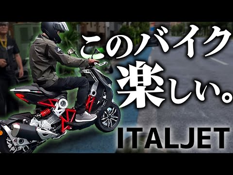 【試乗】騙されて乗ったバイクが心に刺さって楽しくて...【モトブログ／ITALJET】