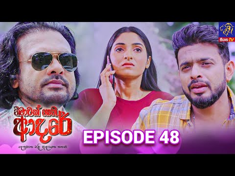 Nimawak Nathi Adare - නිමාවක් නැති ආදරේ || Episode 48 || 20th February 2025 || Siyatha TV #teledrama