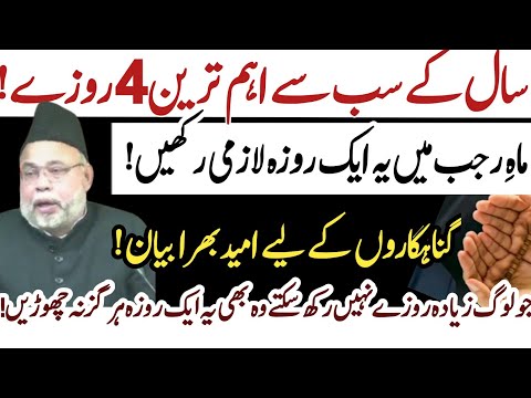 Saal k Sab se Eham Tareen 4 Rozay ! | Maulana Sadiq Hassan