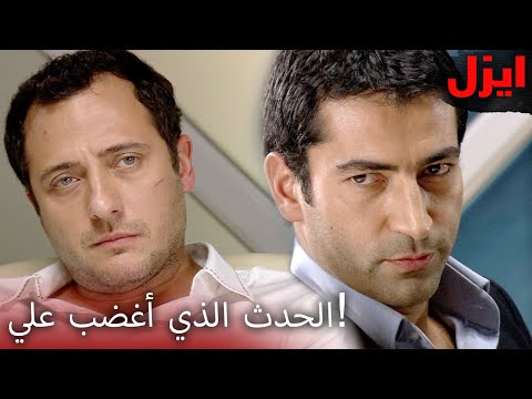 ماذا يُخفي إيزل وجنكيز عن علي؟ | Ezel