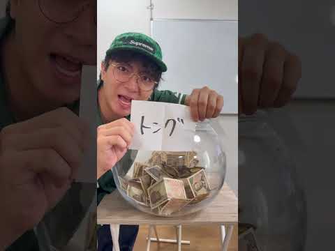 【臨時収入】決められた“調理器具”で新1万円札掴み取りした分だけ貰える神ゲー!!Grab a10,000 yen bill with the"cooking utensils"and get it!!