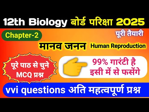 Biology class 12 chapter 2 important questions | class 12 biology important objective questions 2025