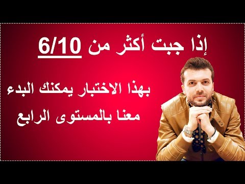 امتحان المستوى الثالث: اختبر مستواك قبل المستوى الرابع - امتحان انجليزي