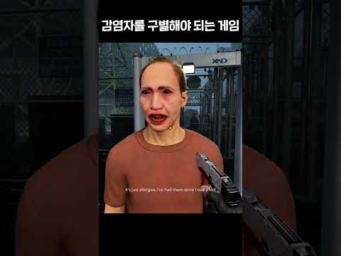 감염자 구별하다가 생존자를 날려버렸네..ㅋㅋ #shorts #game