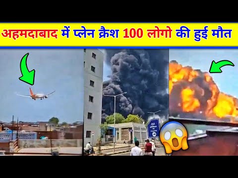 😲Ahmedabad plane crash news | Ahmedabad gujarat Air india plane crash video | plane crash gujarat