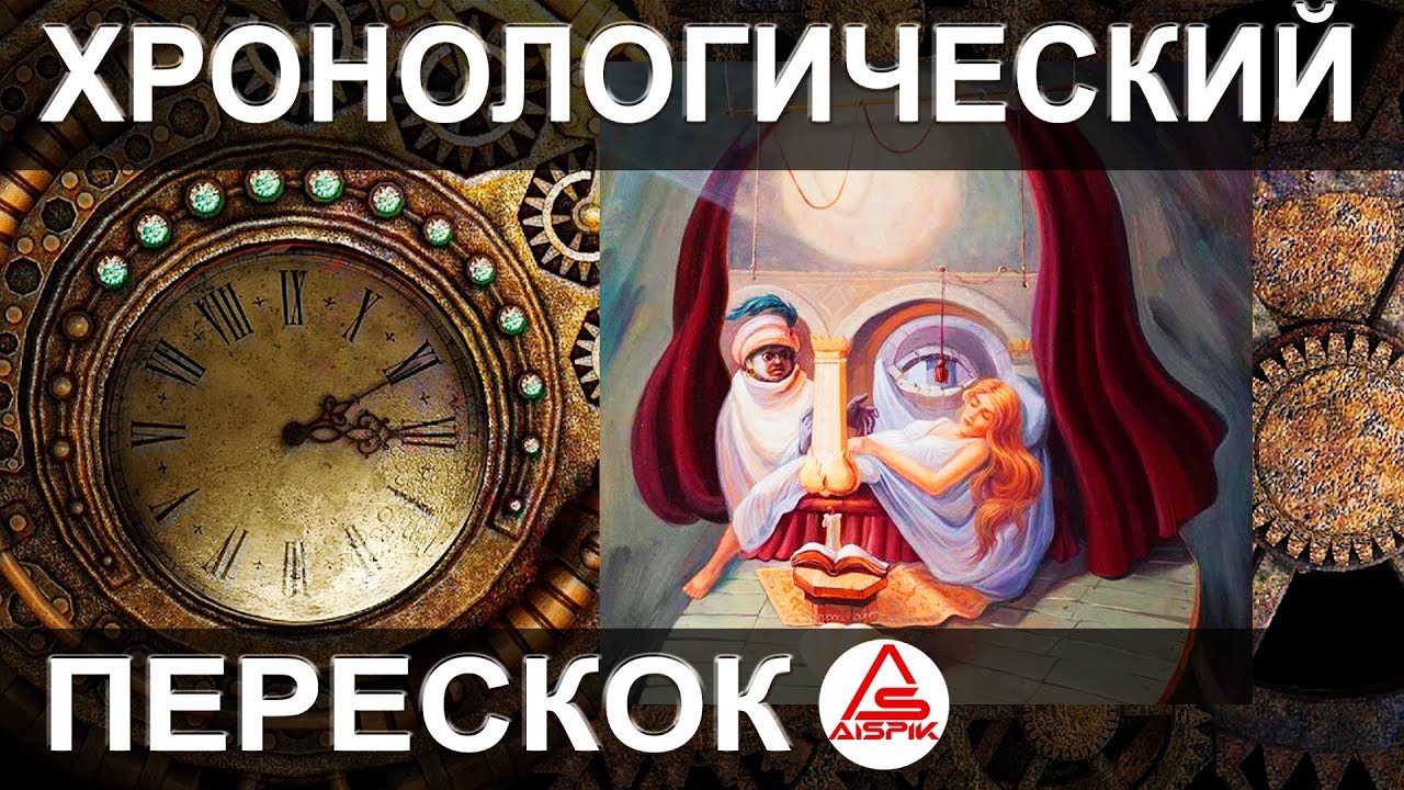Вот КАК выглядит ФАЛЬСИФИКАЦИЯ ХРОНОЛОГИИ. Вы ДОЛЖНЫ это ЗНАТЬ!