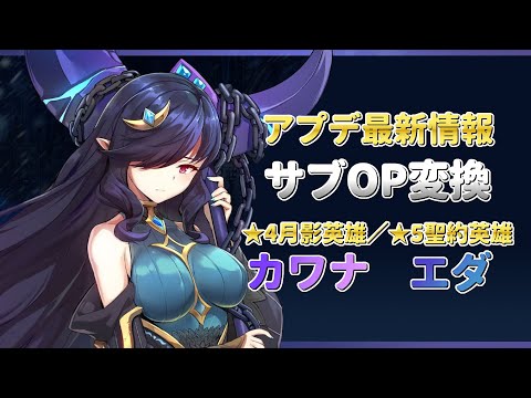 【エピックセブン】新英雄2体が発表！アプデ&0303海外最新情報解説【Epic 7】