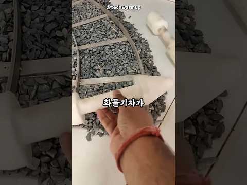 90톤 화물기차가 탈선하지 않는 이유