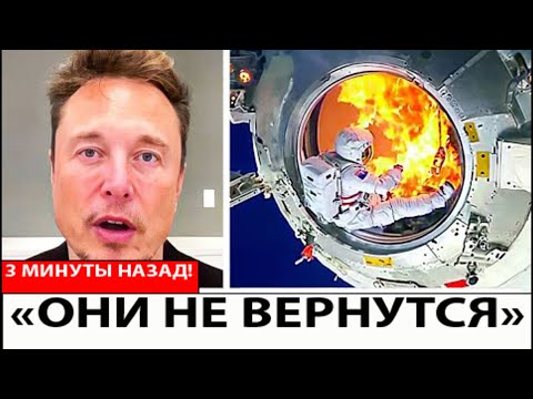 Илон Маск: «Застрявшие астронавты Boeing Starliners больше не с США»