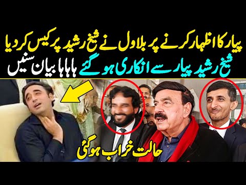 Bilawal Bhutto Case on Sheikh Rasheed |  Sheikh Rasheed Funny Response