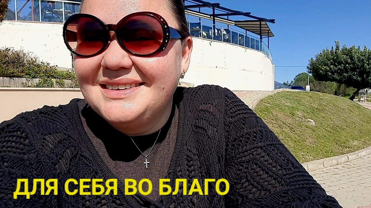 Проживаю свою лучшую жизнь