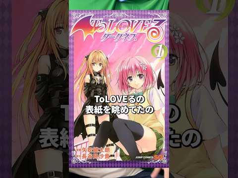 中学生の頃の思い出～金色のヤミ編～