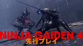 『NINJA GAIDEN 4』先行プレイ映像　ハイスピード超忍アクションの詳細を紹介！