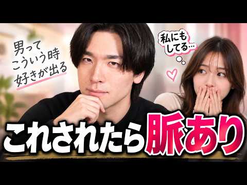 脈ありの男性に共通する態度