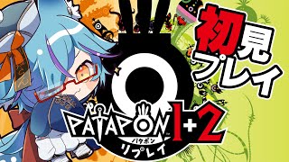 【 #Vtuber 】あの時やりたかったゲームを今プレイ!【 #パタポン   / #狐蝶らん 】