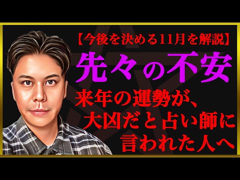 【節目】今月は2026年に向けて運気が変わり始める転換点!!来年の運気が不安な方は見て※皆さんの近況をコメントで教えて下さい⭐️ #占い #九星気学 #開運
