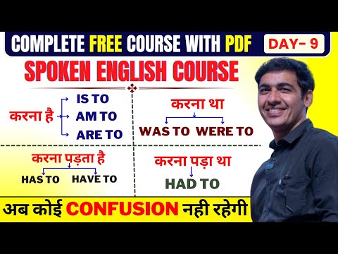 Spoken English Course Day 9। English Speaking Course Class 9 | English Lovers