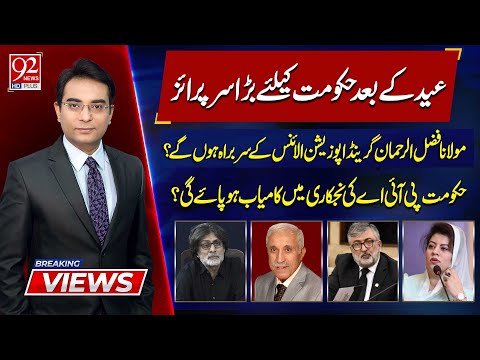 Breaking Views With Asadullah | Qaiser Ahmad Sheikh | Kamran Murtaza | Kanwal Shozab | Rauf Hassan