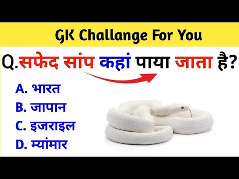 GK Question || GK In Hindi || GK Question and Answer || GK Quiz || #gkcentre