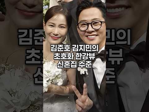 김준호 김지민의 초호화 한강뷰 신혼집 수준