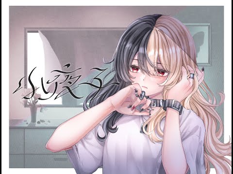 小夜子：アコギver：麻婆豆腐